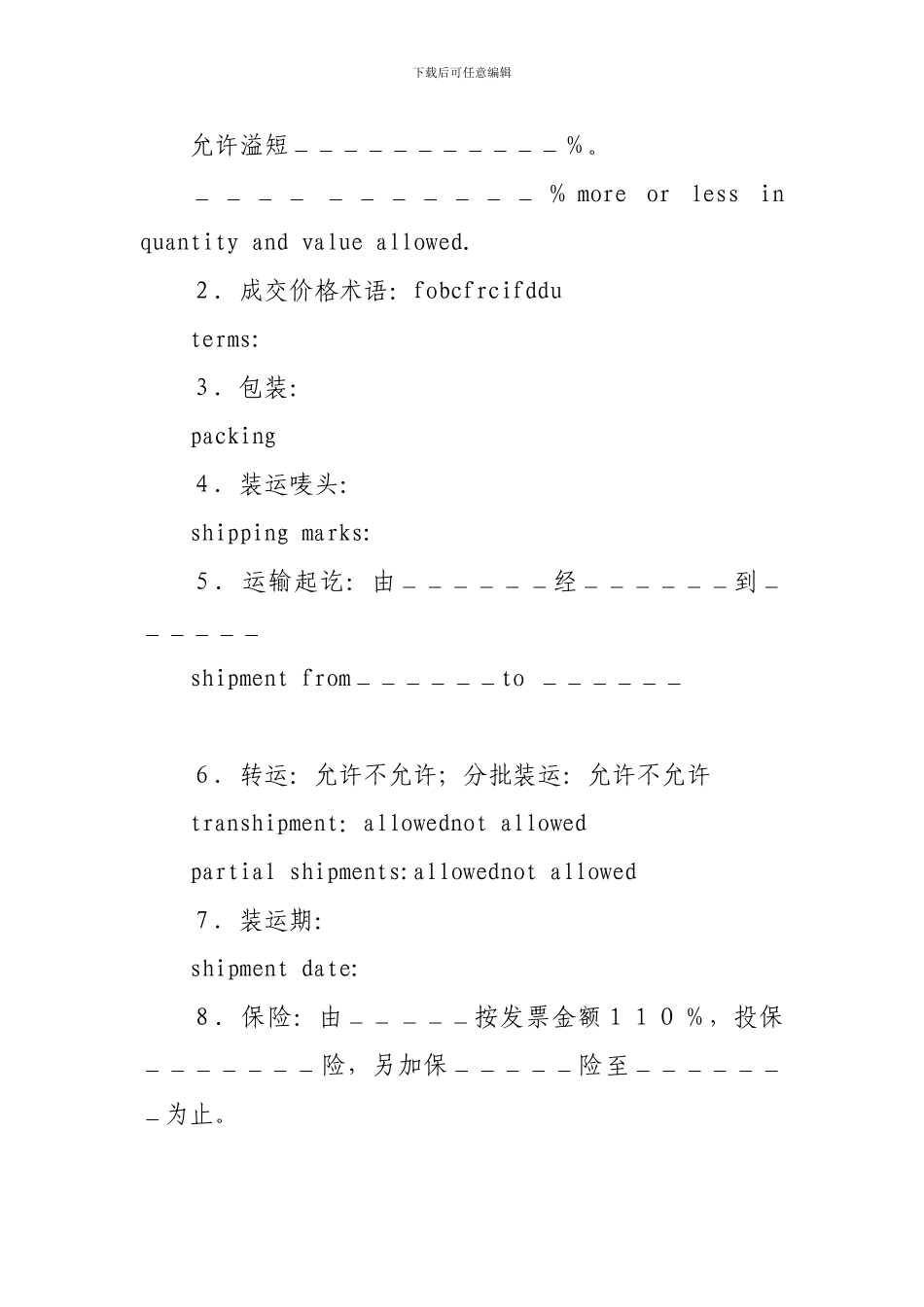 中国对外贸易合同范本_第3页