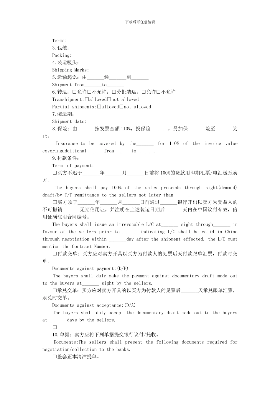 中国对外贸易货物出口合同_第2页