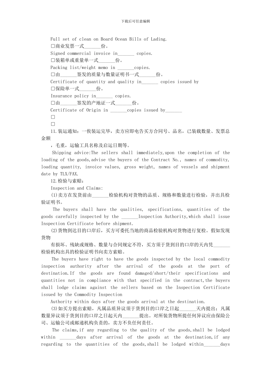 中国对外贸易货物出口合同_第3页