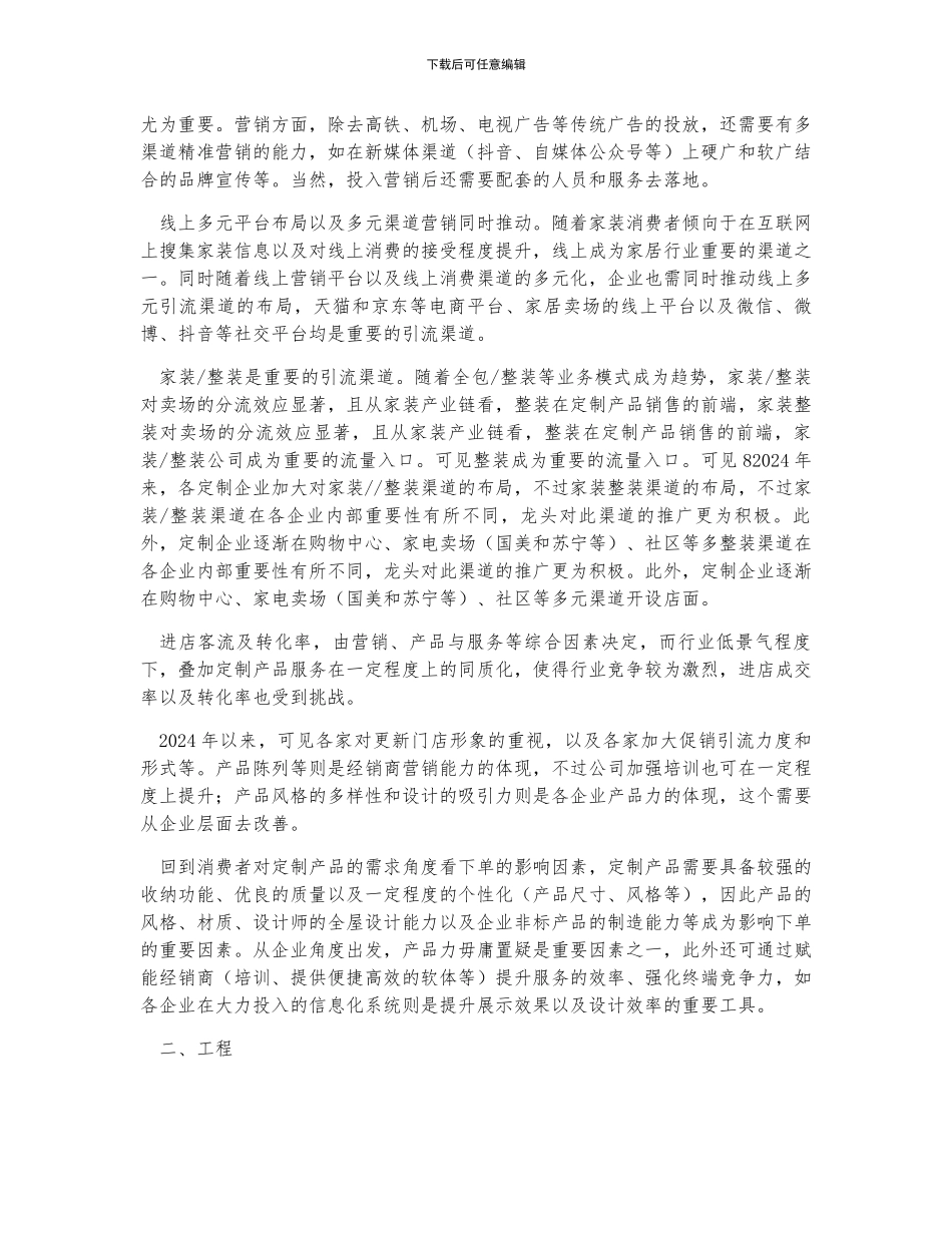 中国家居定制行业客流、客单、品牌、产品发展现状及家居定制行业发展趋势分析_第2页