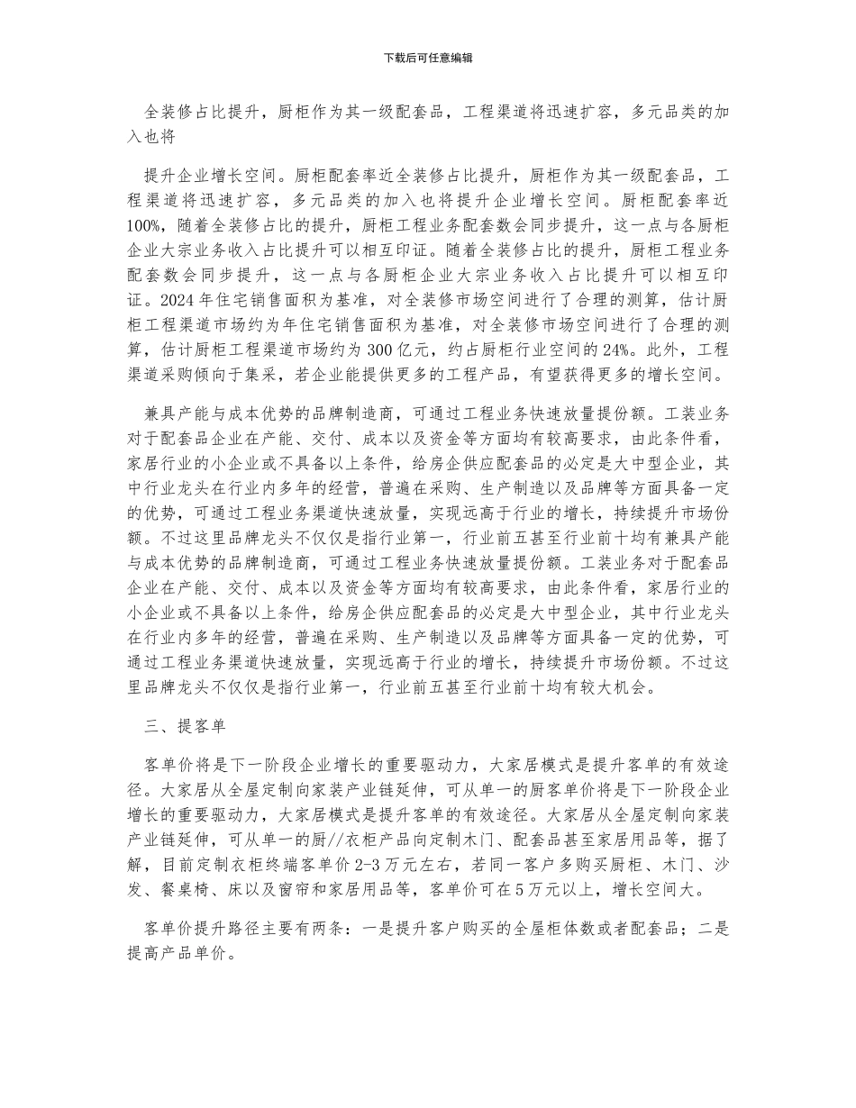 中国家居定制行业客流、客单、品牌、产品发展现状及家居定制行业发展趋势分析_第3页