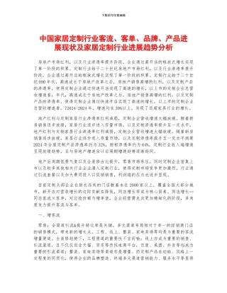 中国家居定制行业客流、客单、品牌、产品发展现状及家居定制行业发展趋势分析