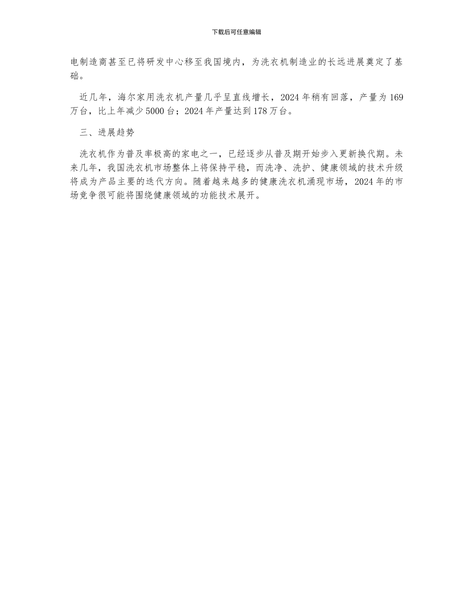 中国家用洗衣机产量7433万台-海尔产量第一_第2页