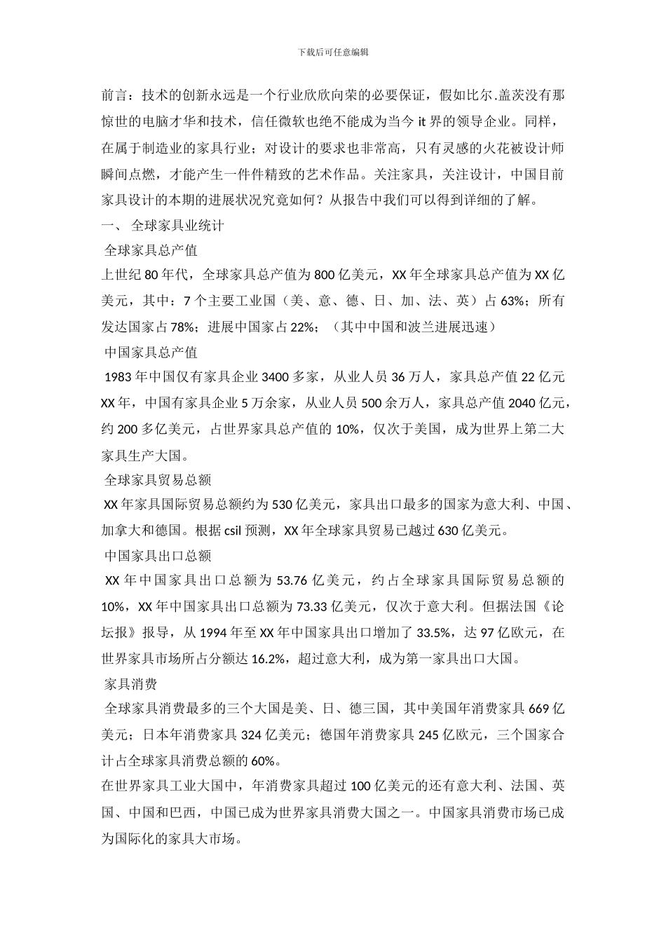 中国家具设计调查报告_第2页