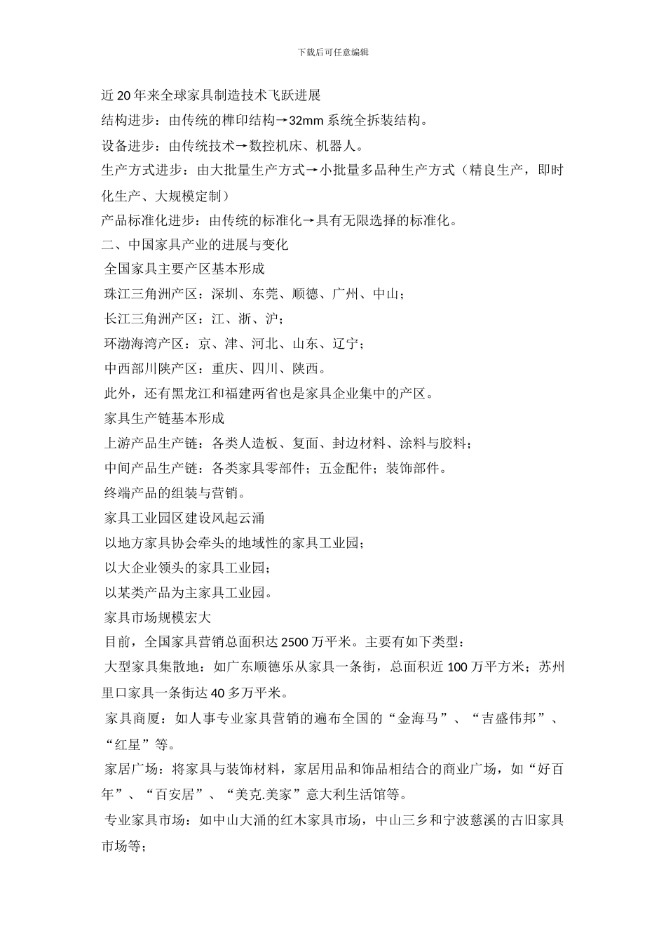 中国家具设计调查报告_第3页