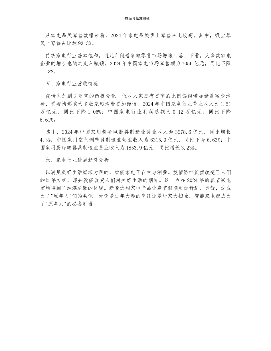 中国家电产量、零售及营业收入情况分析_第2页