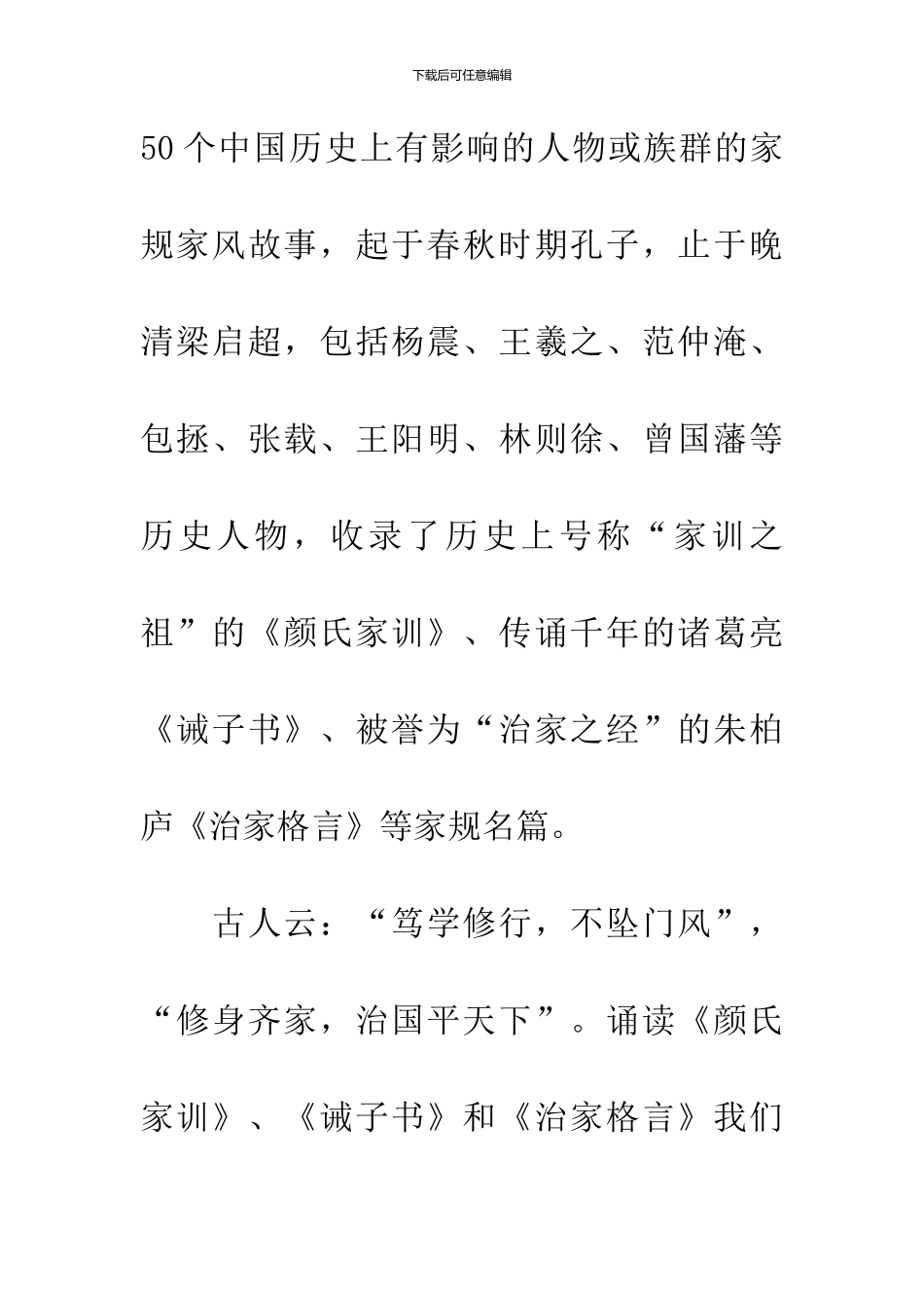 中国家规读后感_第2页
