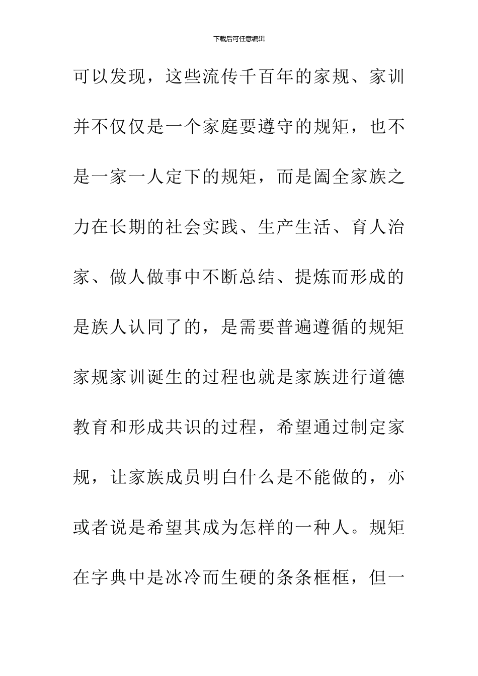 中国家规读后感_第3页