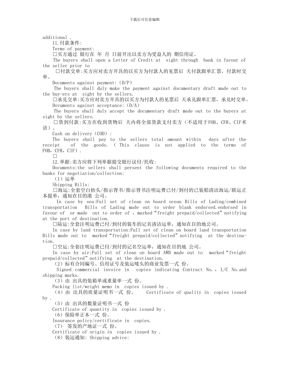 中国对外贸易货物进口合同_第2页