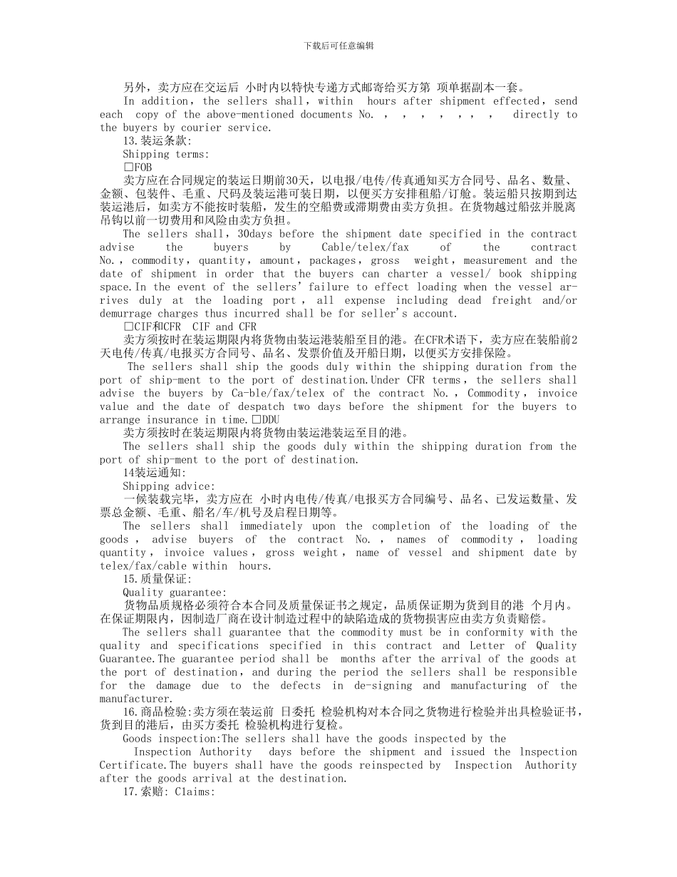 中国对外贸易货物进口合同_第3页