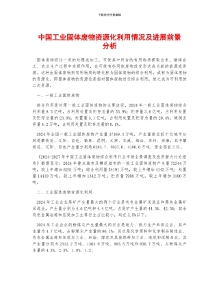 中国工业固体废物资源化利用情况及发展前景分析