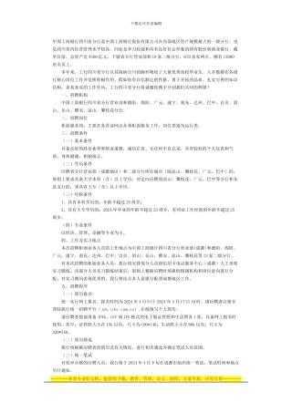 中国工商银行四川省分行2024年度柜员合同工招聘