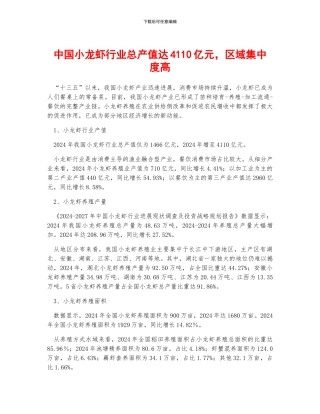 中国小龙虾行业总产值达4110亿元-区域集中度高