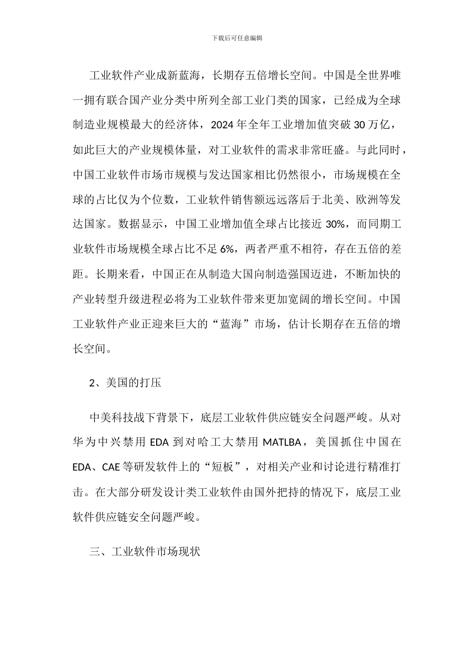 中国工业软件行业发展前景分析_第2页