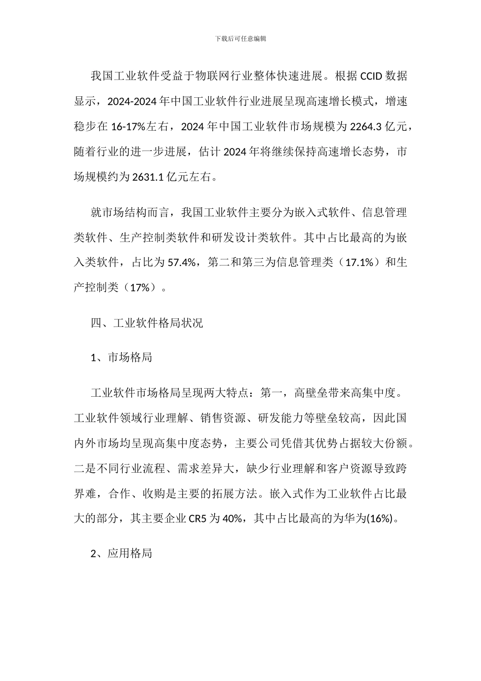 中国工业软件行业发展前景分析_第3页