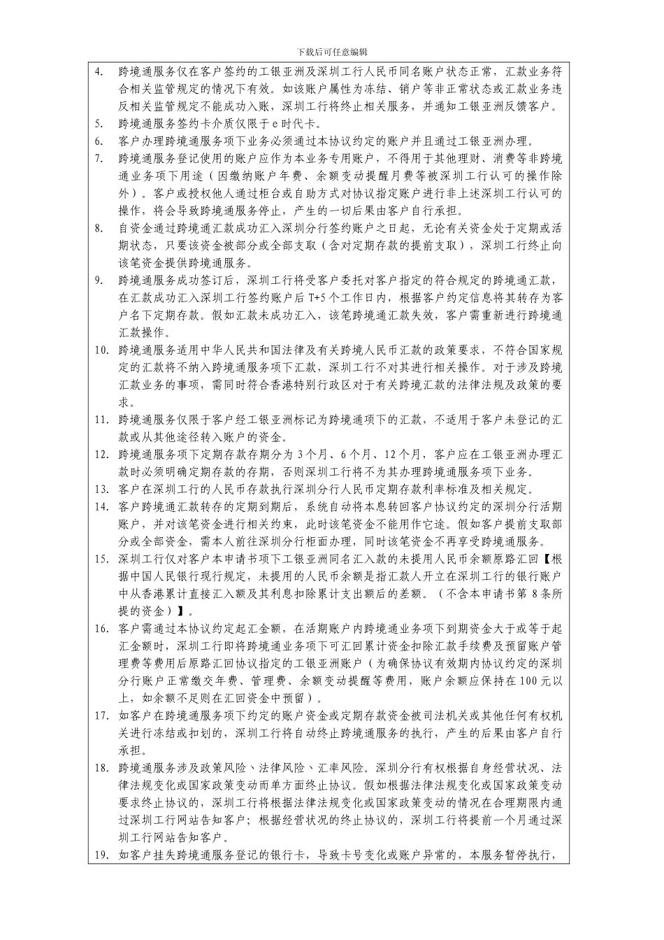 中国工商银行深圳市分行“跨境通”产品协议书_第2页