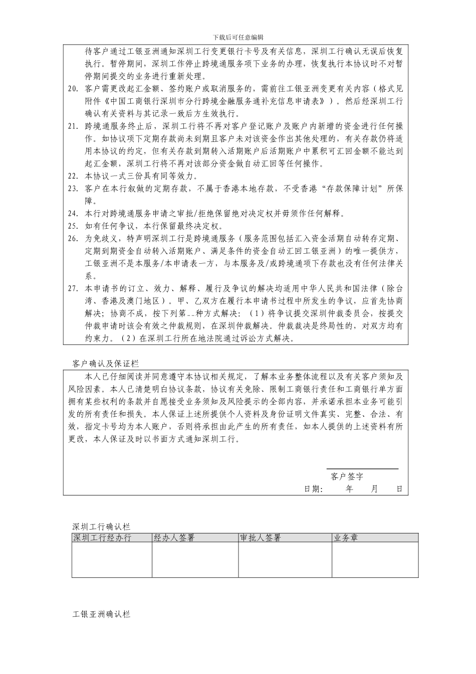 中国工商银行深圳市分行“跨境通”产品协议书_第3页