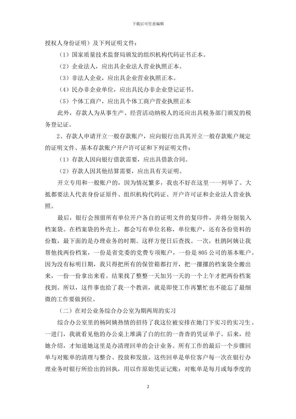 中国工商银行实习报告范文合集6篇_第2页