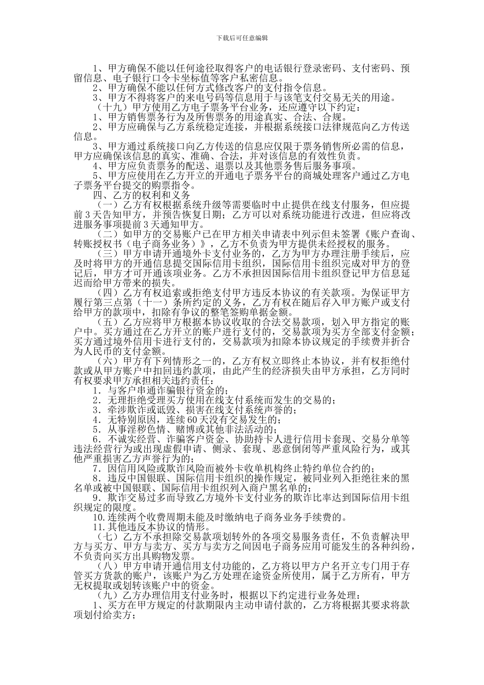 中国工商银行在线支付合作协议_第3页