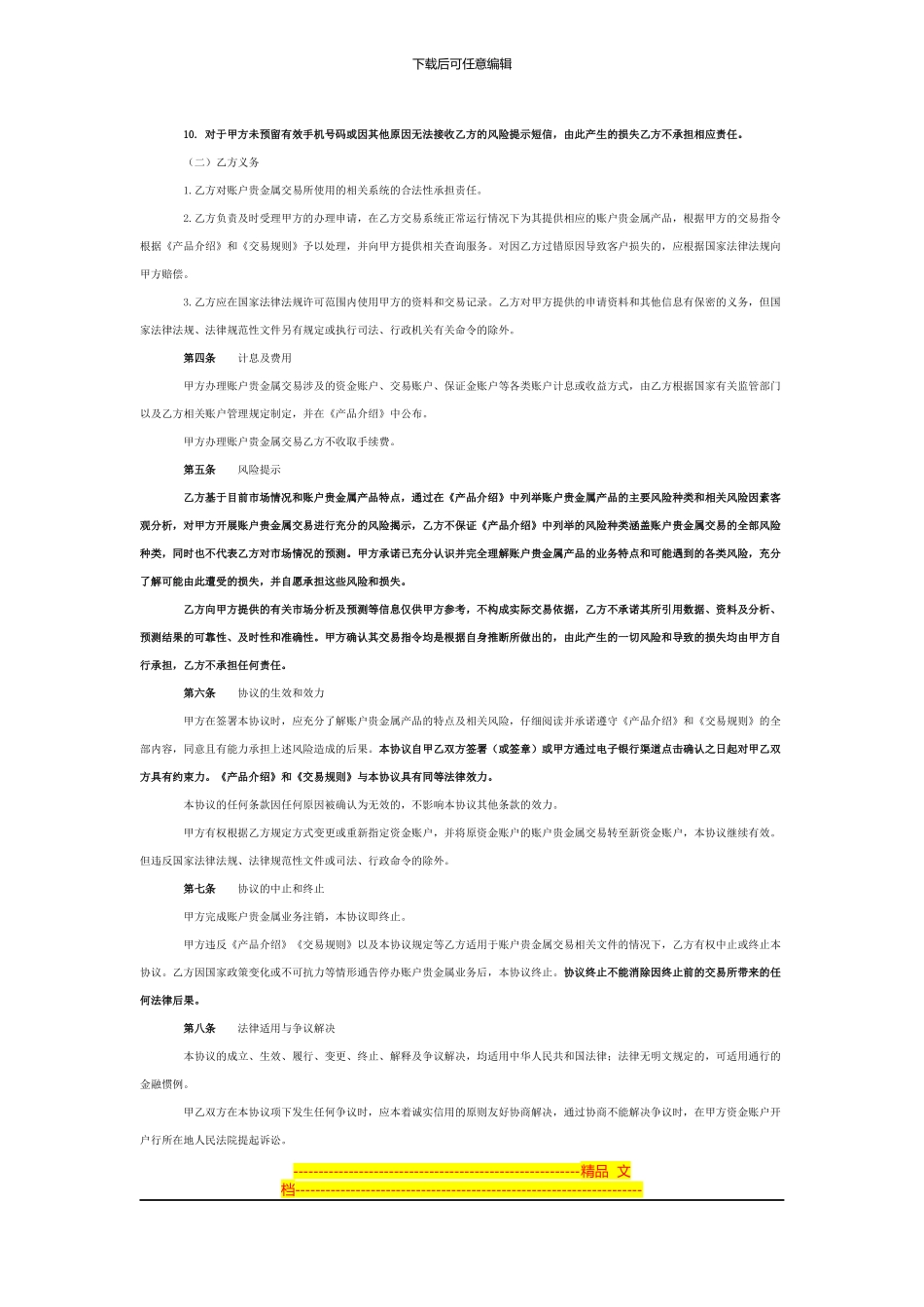 中国工商银行账户贵金属交易协议_第3页