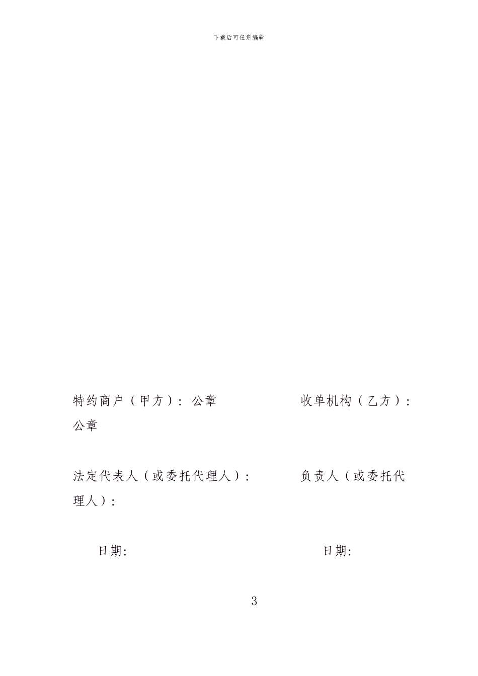 中国工商银行特约商户协议书_第3页