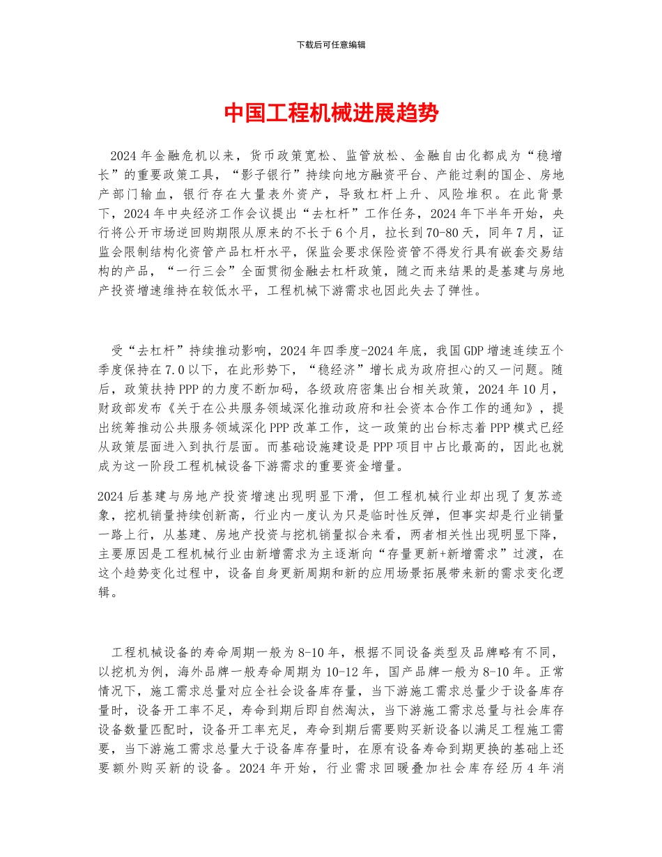 中国工程机械发展趋势_第1页