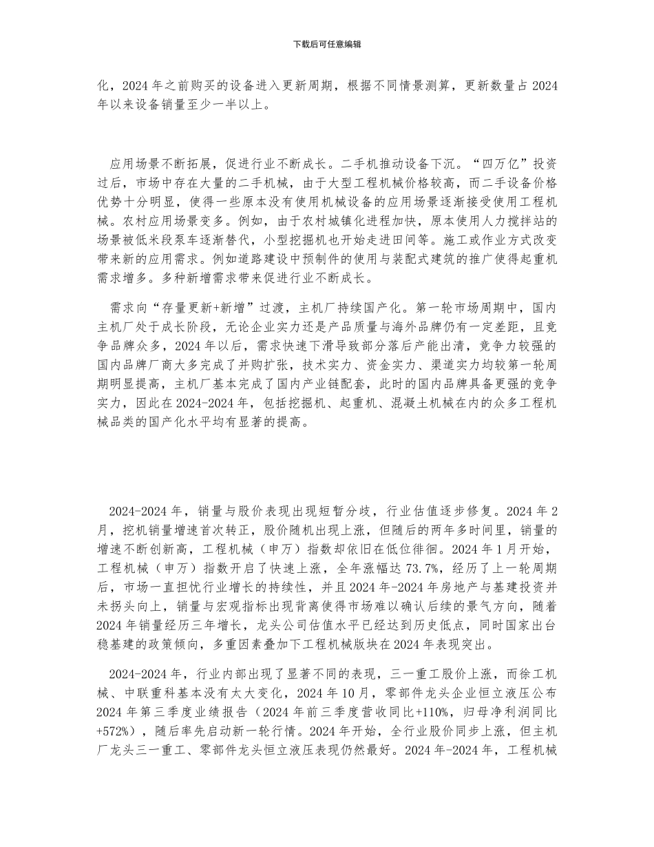 中国工程机械发展趋势_第2页