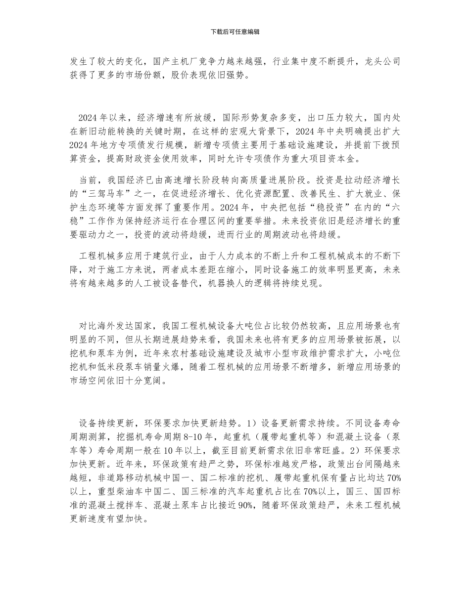 中国工程机械发展趋势_第3页