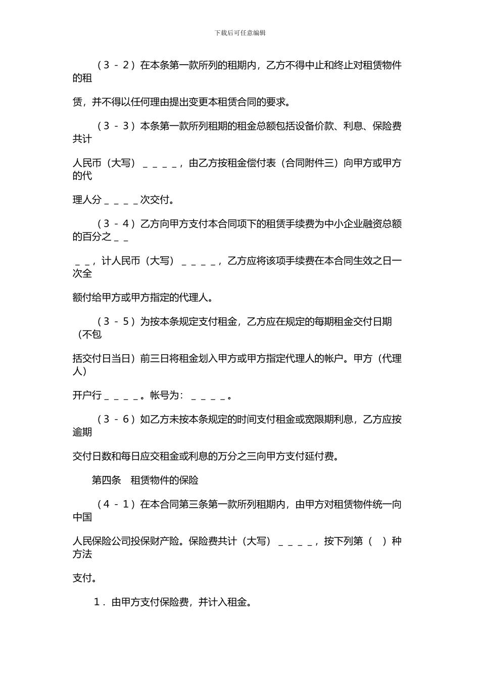 中国工商银行金融租赁合同_第3页
