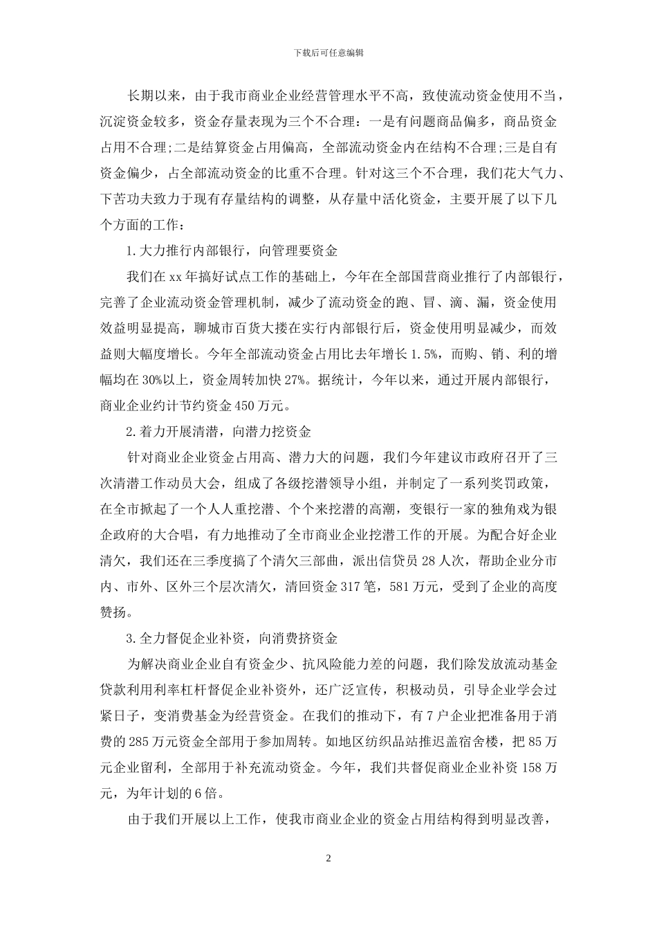 中国工行工作自我鉴定_第2页