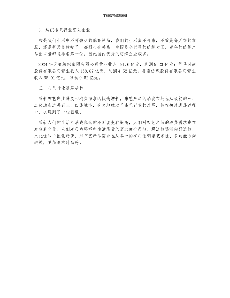 中国布行业产销量下降-布艺快速发展也遇到了一些困境_第2页