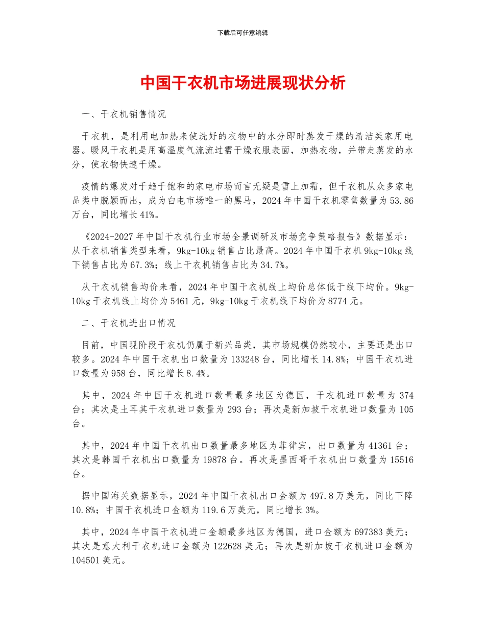 中国干衣机市场发展现状分析_第1页