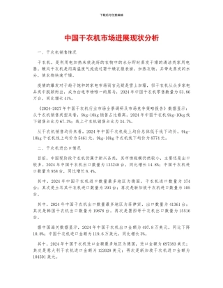 中国干衣机市场发展现状分析
