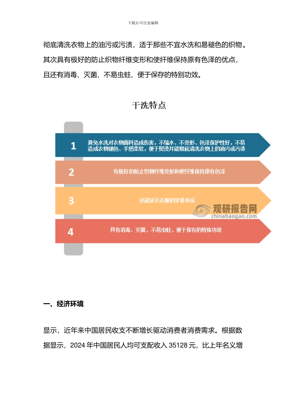 中国干洗行业发展环境与现状分析_第2页