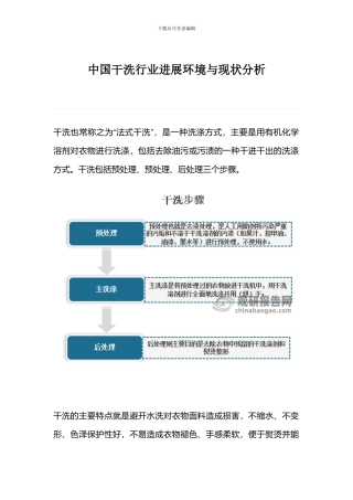中国干洗行业发展环境与现状分析