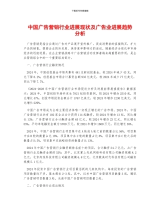 中国广告营销行业发展现状及广告业发展趋势分析