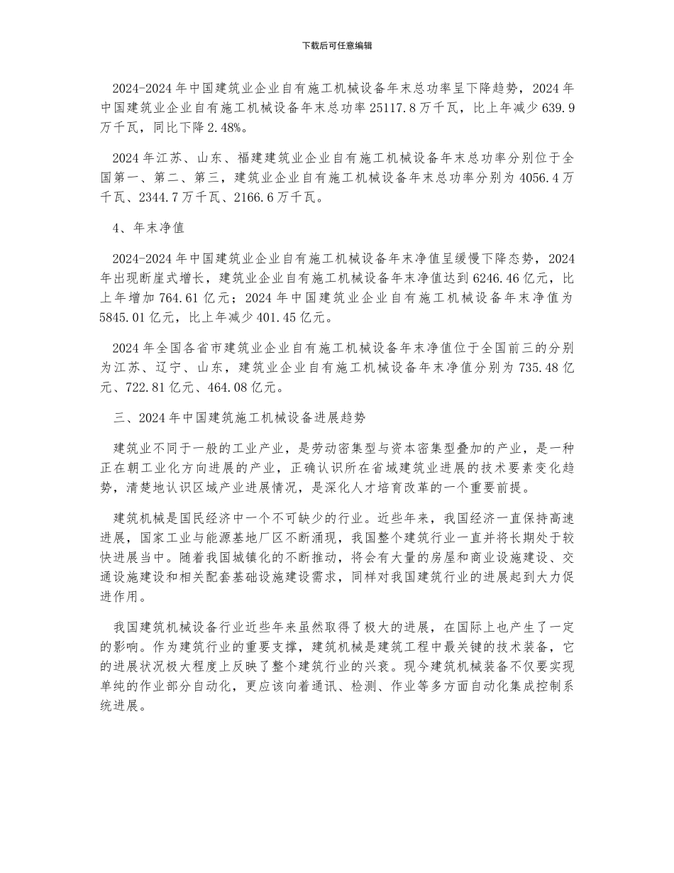 中国建筑施工机械设备发展趋势分析_第2页