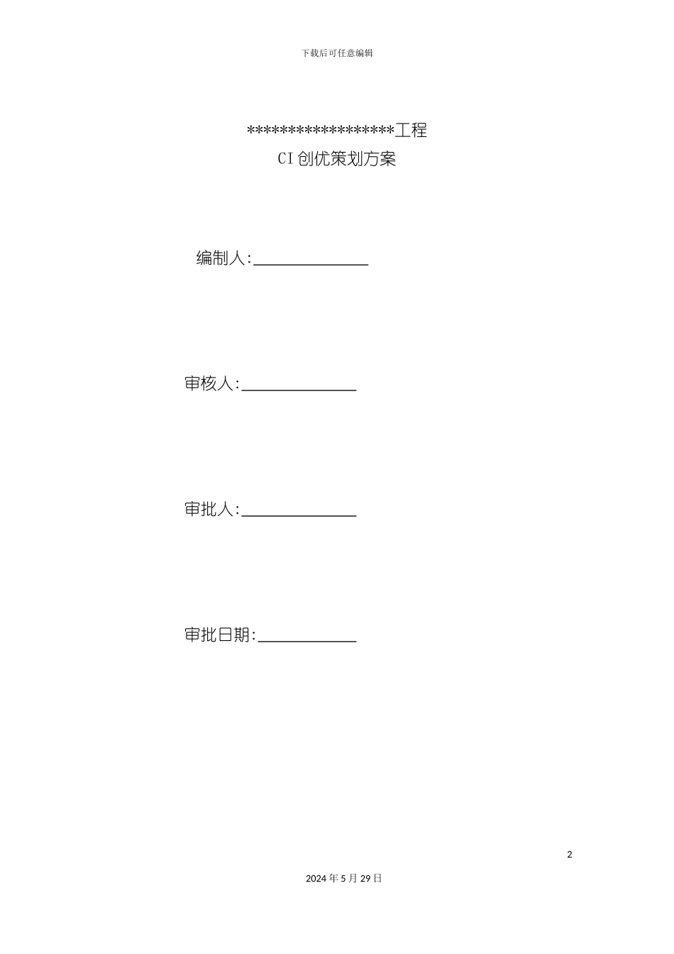 中国建筑局集团CI策划方案_第2页