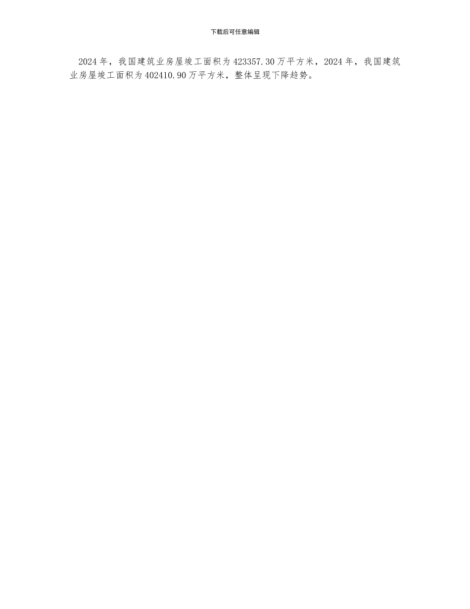 中国建筑行业发展回顾及展望_第2页