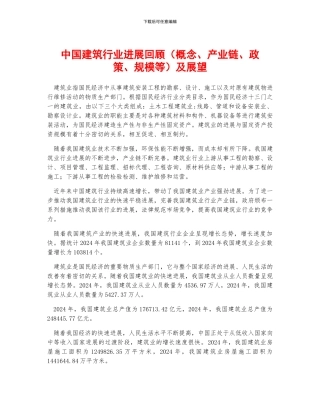 中国建筑行业发展回顾及展望