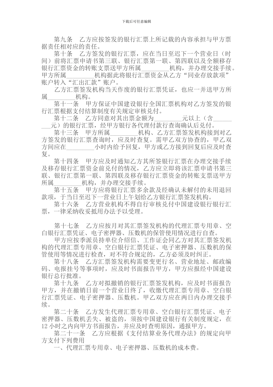 中国建设银行代理其他商业银行办理全国银行汇票业务协议_第2页