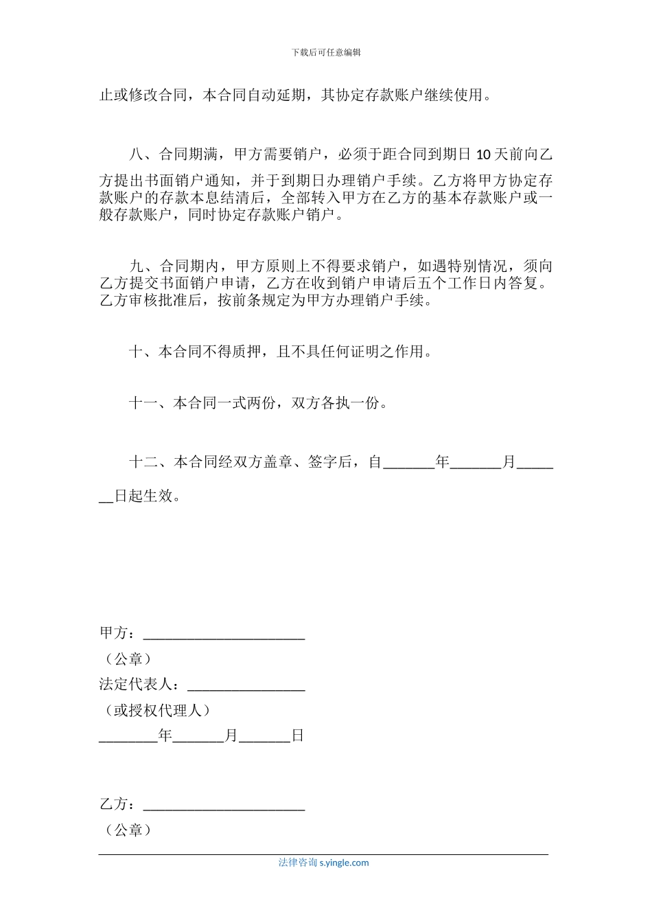 中国建设银行人民币单位协定存款合同_第2页