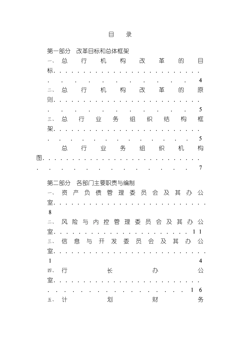 中国建设银行总行机构改革方案_第3页