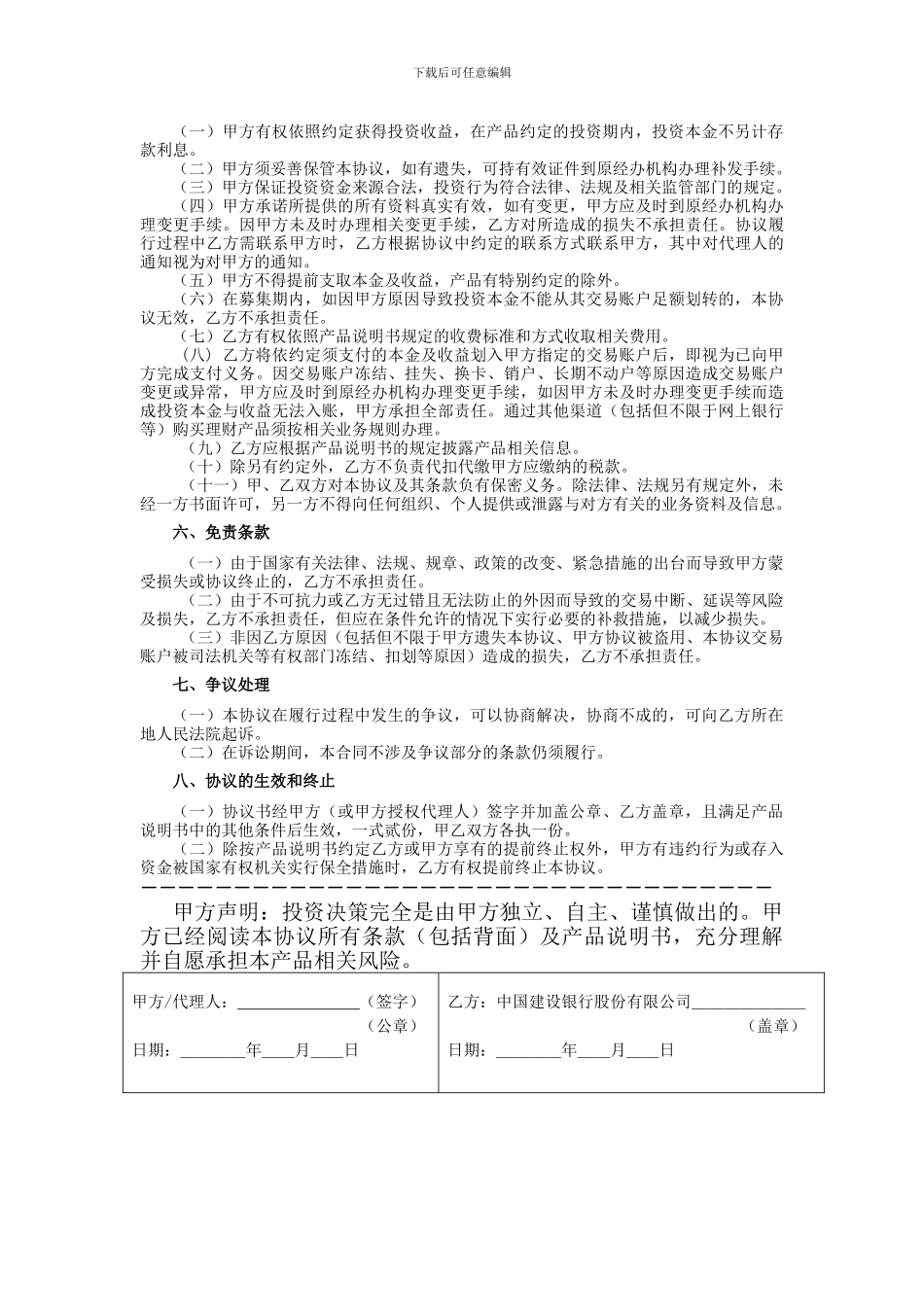 中国建设银行股份有限公司理财产品客户协议书_第2页