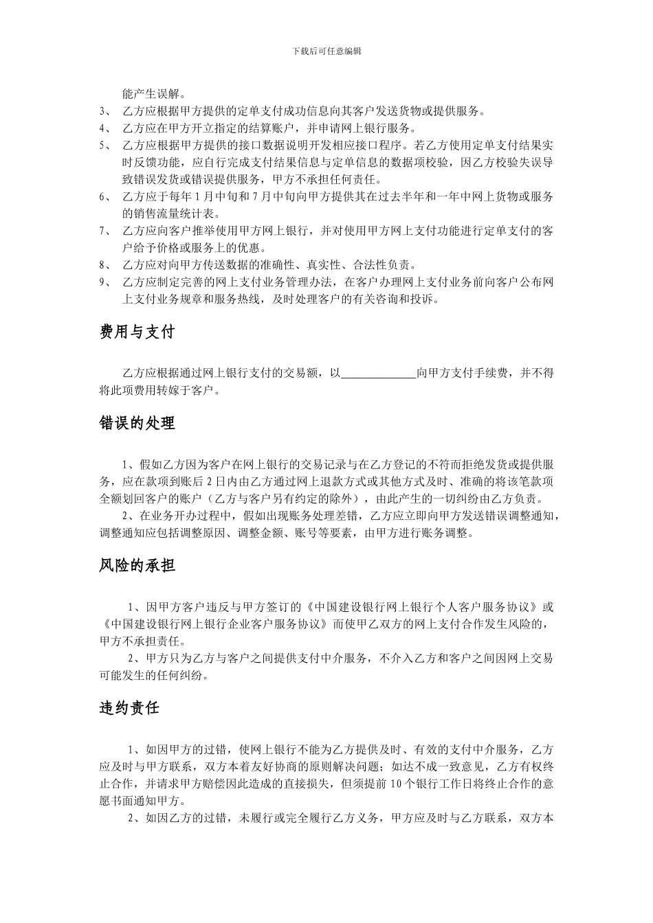 中国建设银行网上银行支付合作协议_第2页