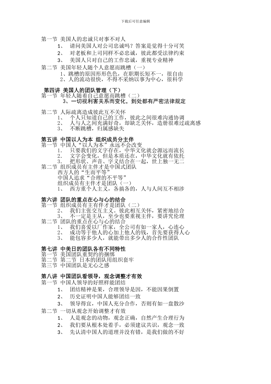 中国式团队管理-曾仕强_第2页