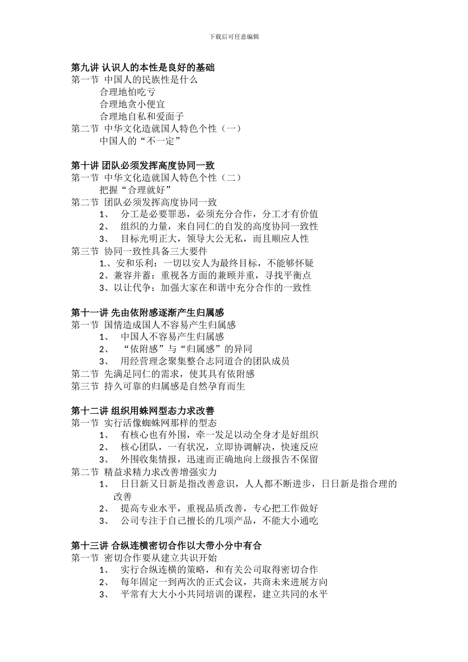 中国式团队管理-曾仕强_第3页