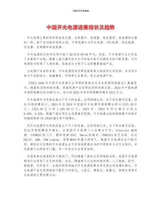 中国开光电源发展现状及趋势