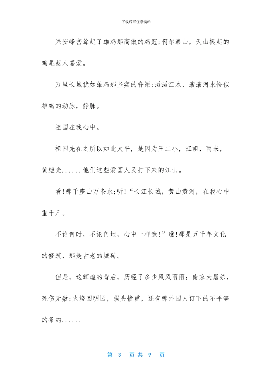 中国我为你骄傲作文500-中国我为你骄傲作文_第3页