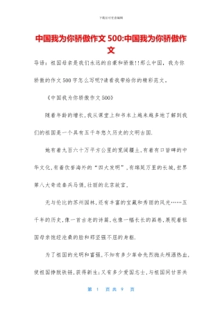 中国我为你骄傲作文500-中国我为你骄傲作文